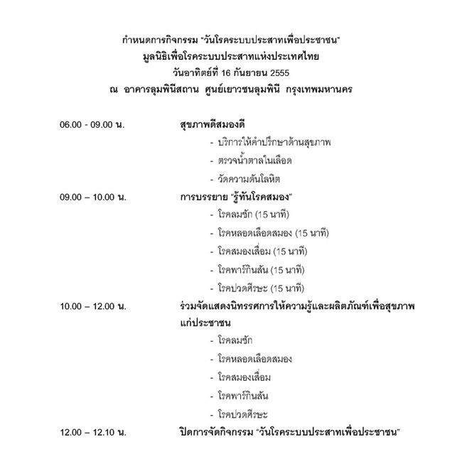 2012080701 neurothai_schedule