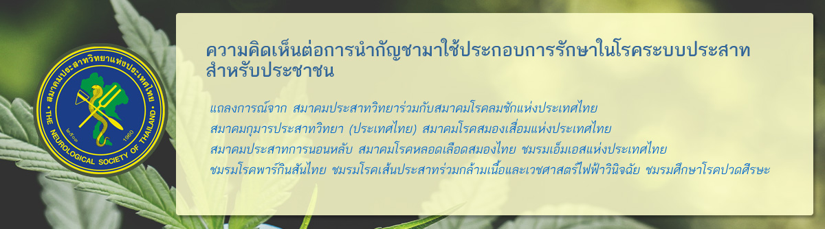 http://www.neurothai.org/content.php?id=325