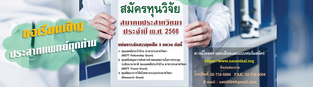 http://www.neurothai.org/content.php?id=503