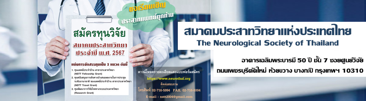 http://www.neurothai.org/content.php?id=529