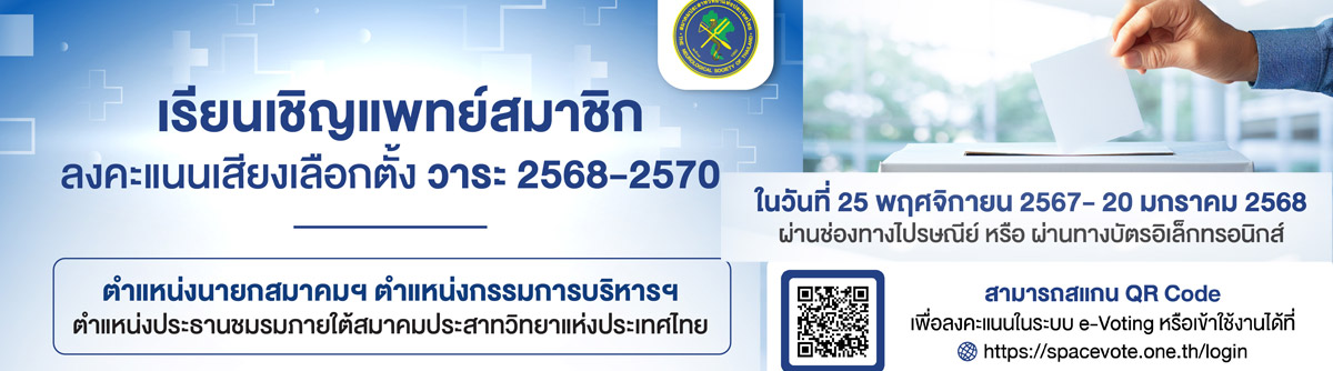 http://www.neurothai.org/content.php?id=550