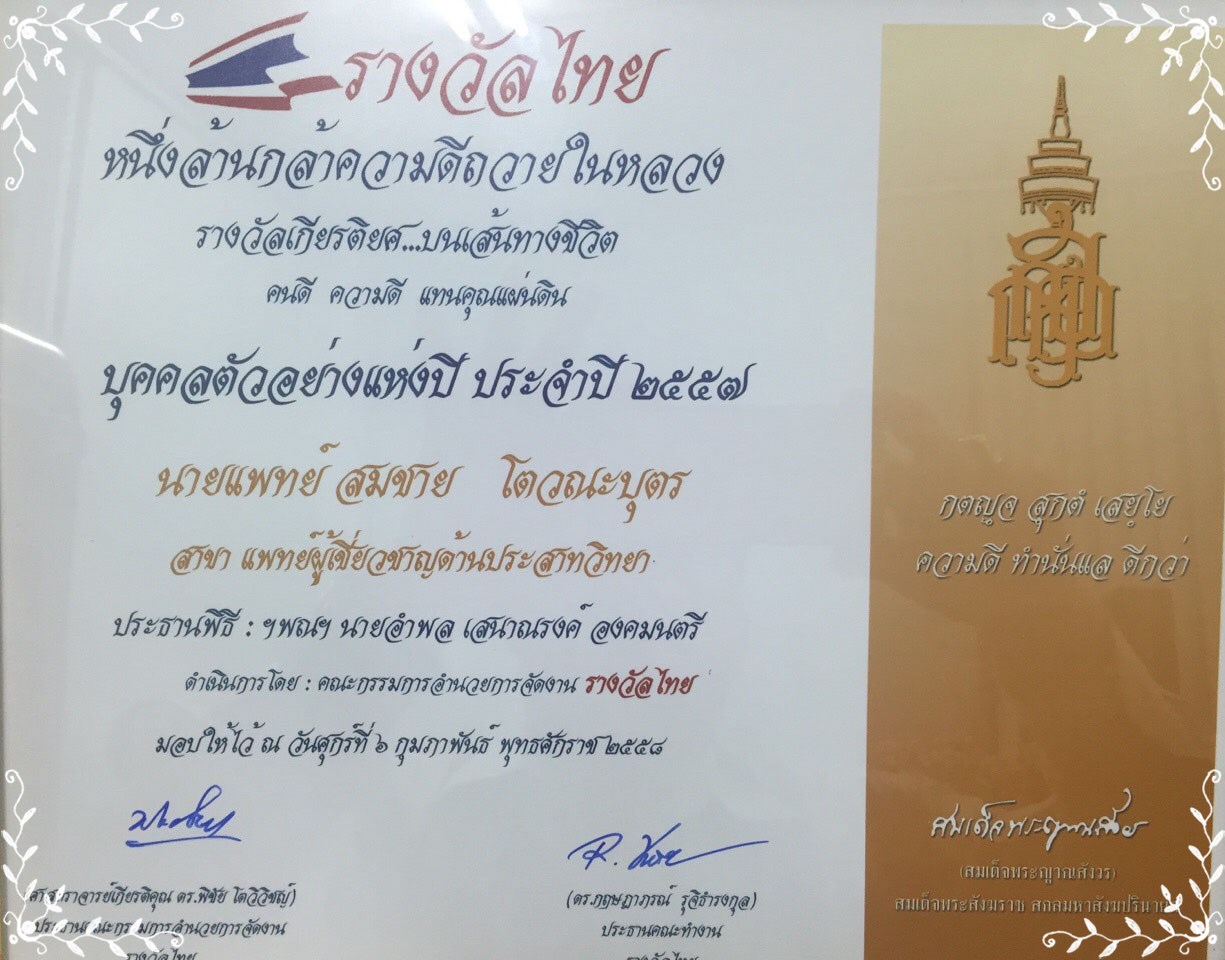 award somchai_2015-vert