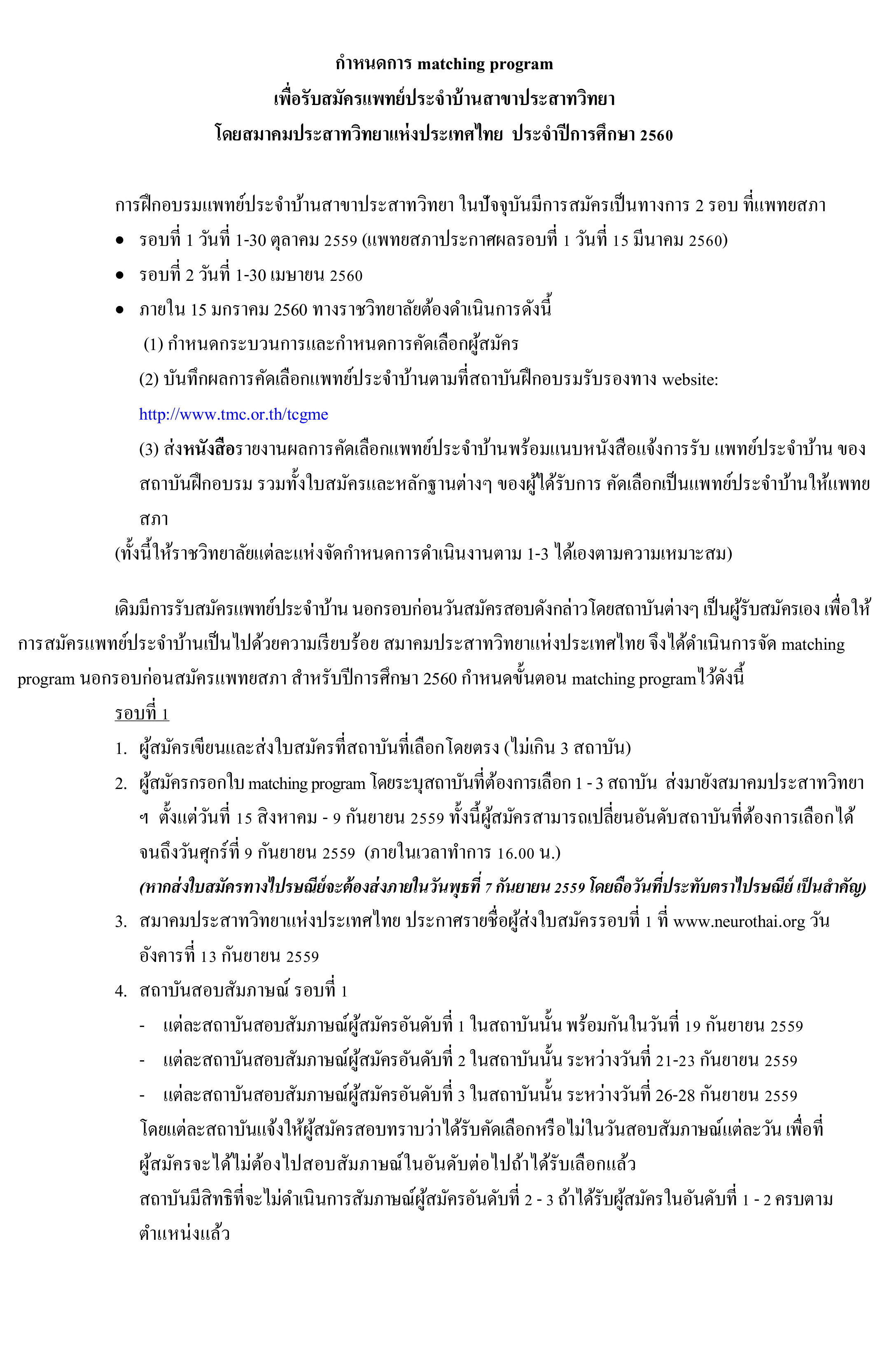 methods matching-program_2560-1