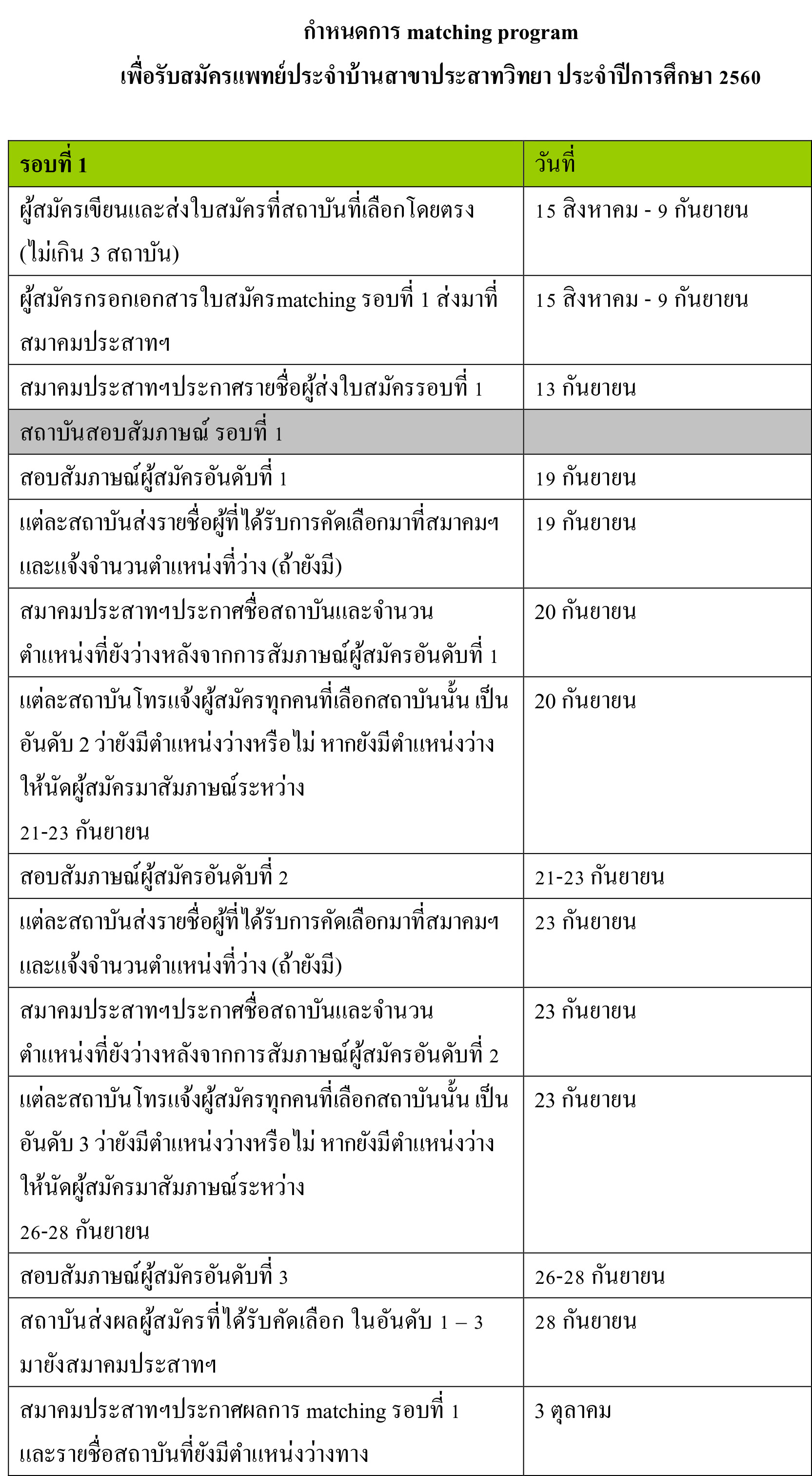 schedule matching-program-table_2560-1
