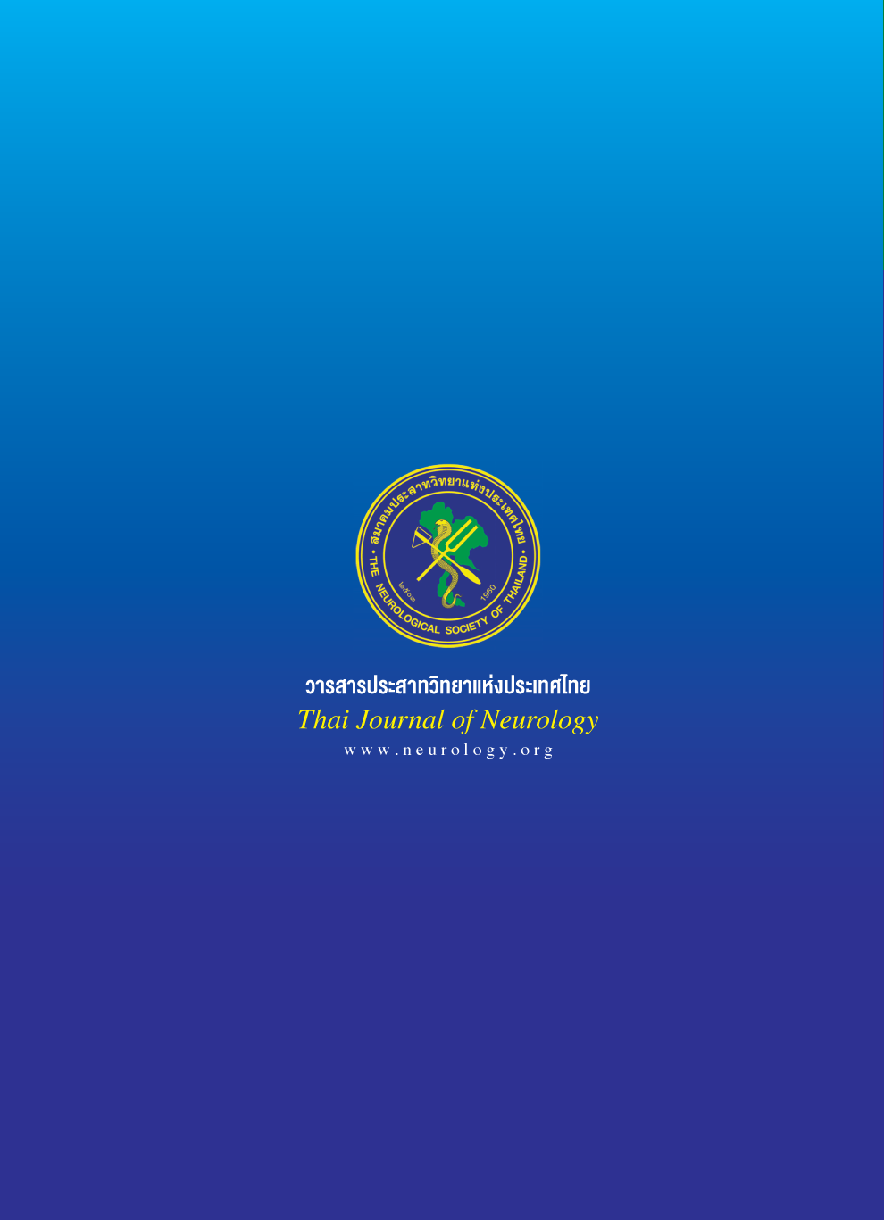 วารสารสมาคมประสาทวิทยาฯ Thai Journal of Neurology 2021 Volume 37 No. 4 ...