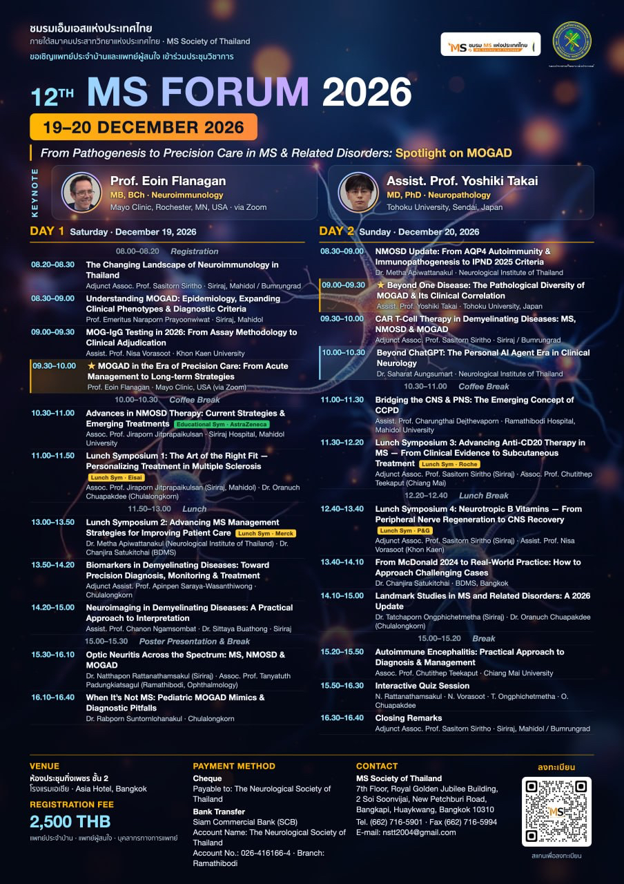การประชุมวิชาการ 12th MS FORUM 2026